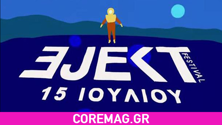EJEKT Festival 2015:Αλλαγή χώρου & Πρόγραμμα Εμφανίσεων